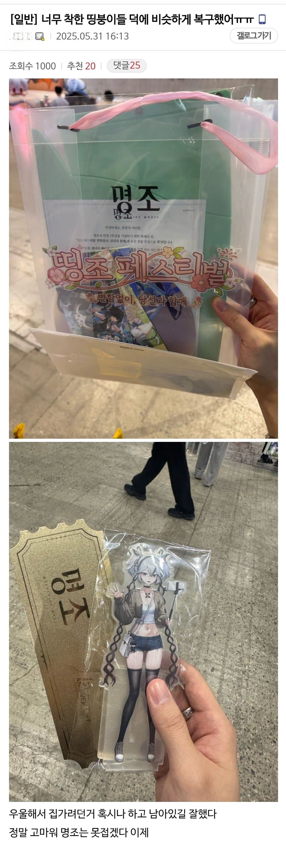 씹덕 축제가서 가방 잃어버린 결과