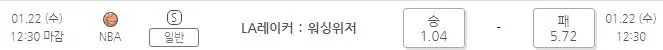 [NBA] LA레이커 : 워싱위저