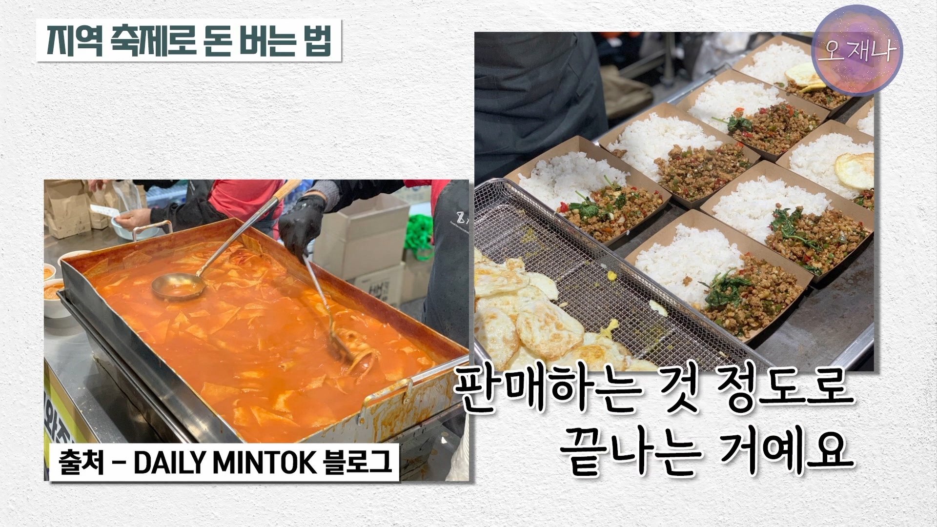 백종원이 지역 축제에 목숨 거는 이유？ #백종원 #더본코리아 #김재환감독 - 스튜디오 오재나 (1080p, h264).mp4_20250614_002518.371.jpg