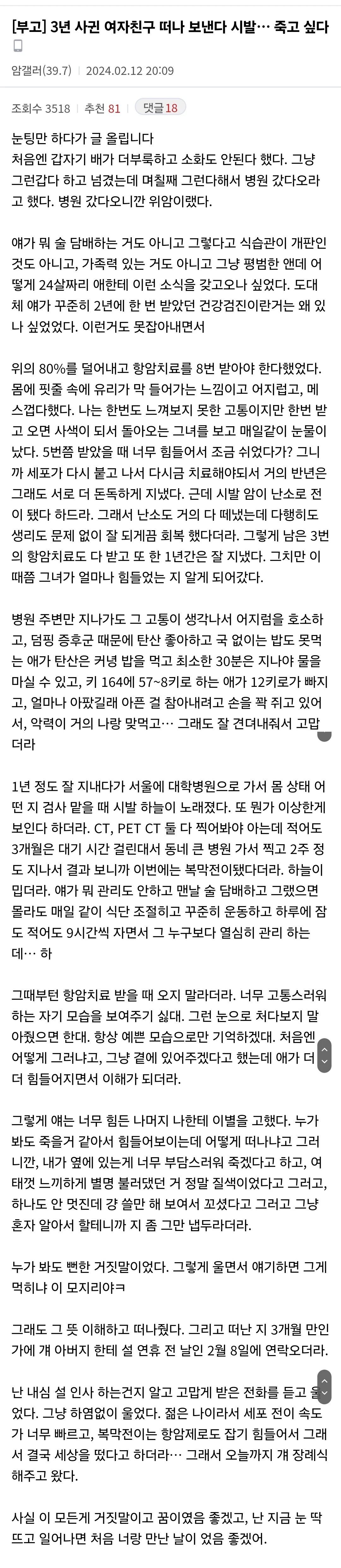 3년 사귄 여자친구를 떠나보낸 남자