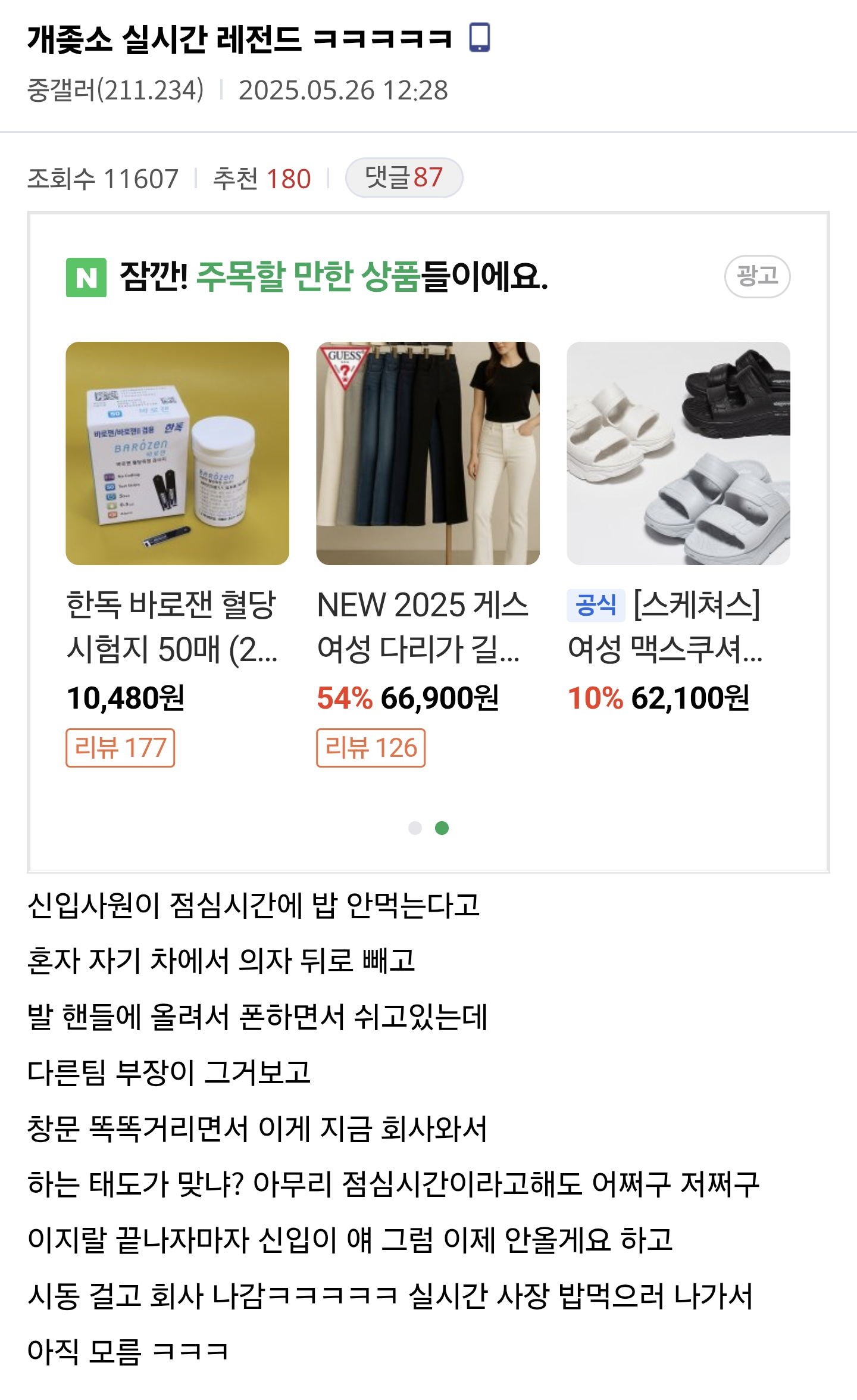 신입 사원 당일 퇴사 레전드 ㅋㅋㅋㅋㅋ