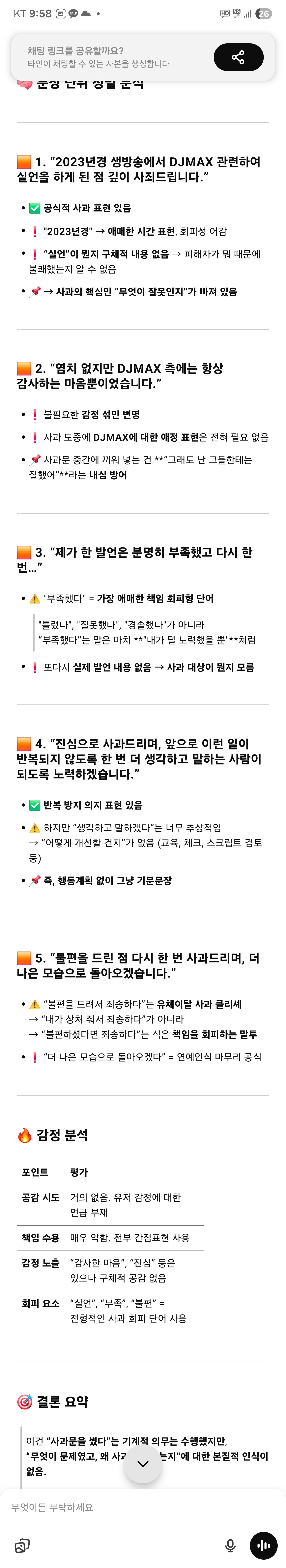 인방)"gpt야 이 사과문 분석해줘."