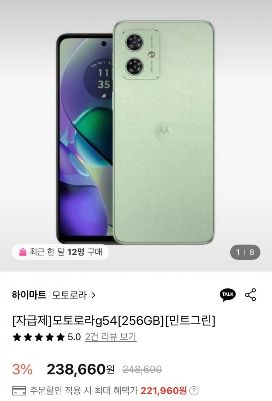 [롯데온] 모토로라 256GB 램12기가 민트그린 (221,960원/무료)6