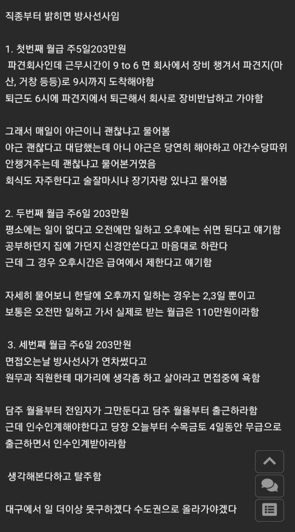 대구 좆소 3곳 면접 후기