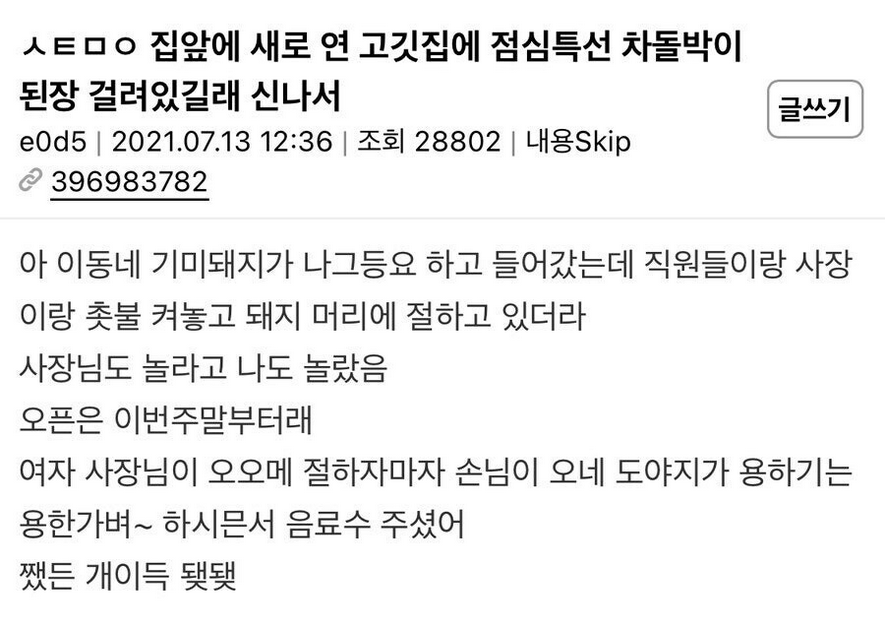 새로 연 고깃집 점심특선에 끌려 찾아간 기미돼지