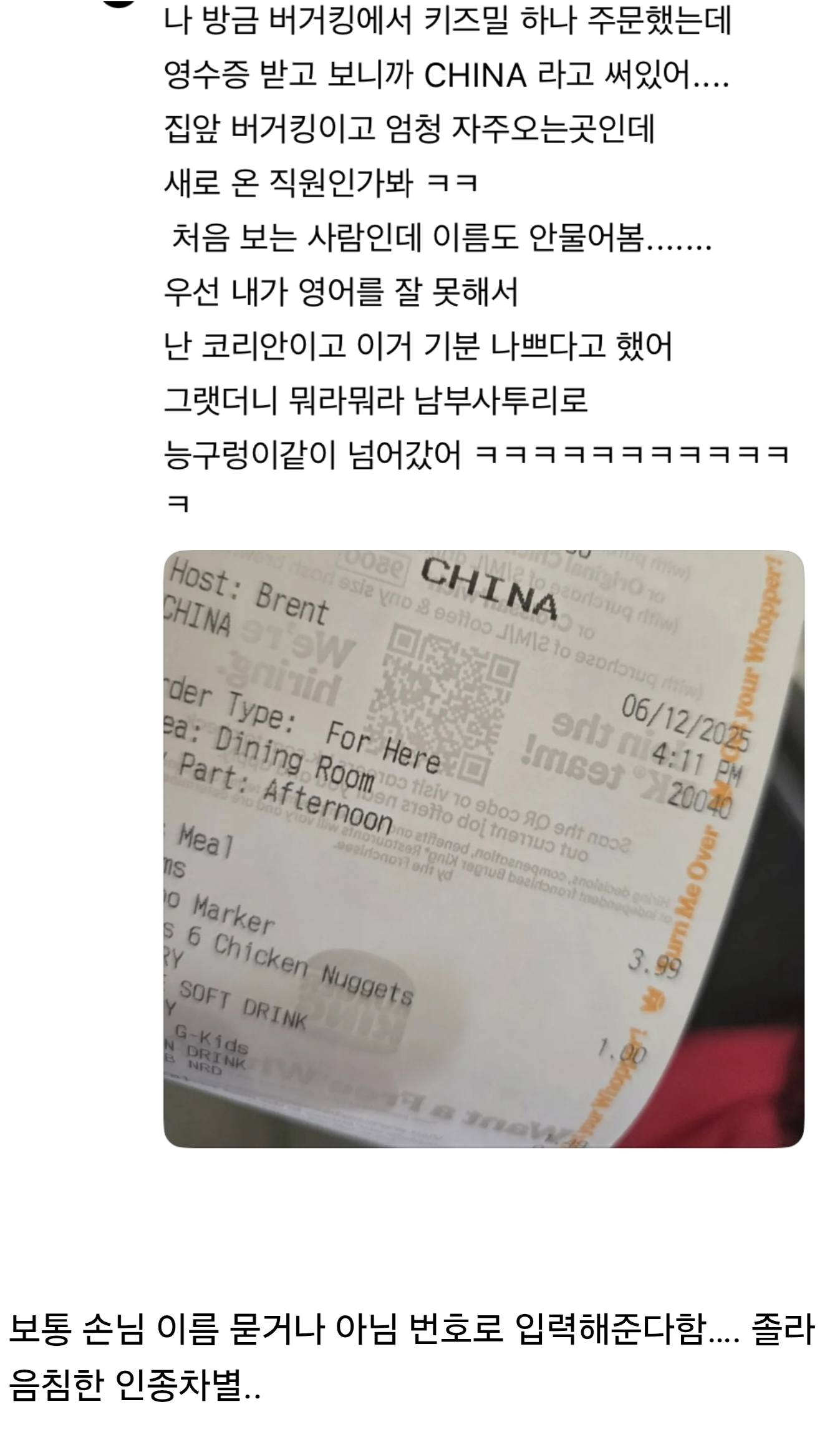 동양인손님 빌지에 CHINA라고 입력한 미국 버거킹 직원