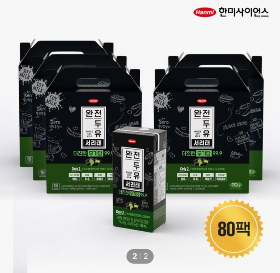 [CJ온스타일] 완전두유 서리태 무가당 99.9 190ml 80팩 (48,900원/무료)1