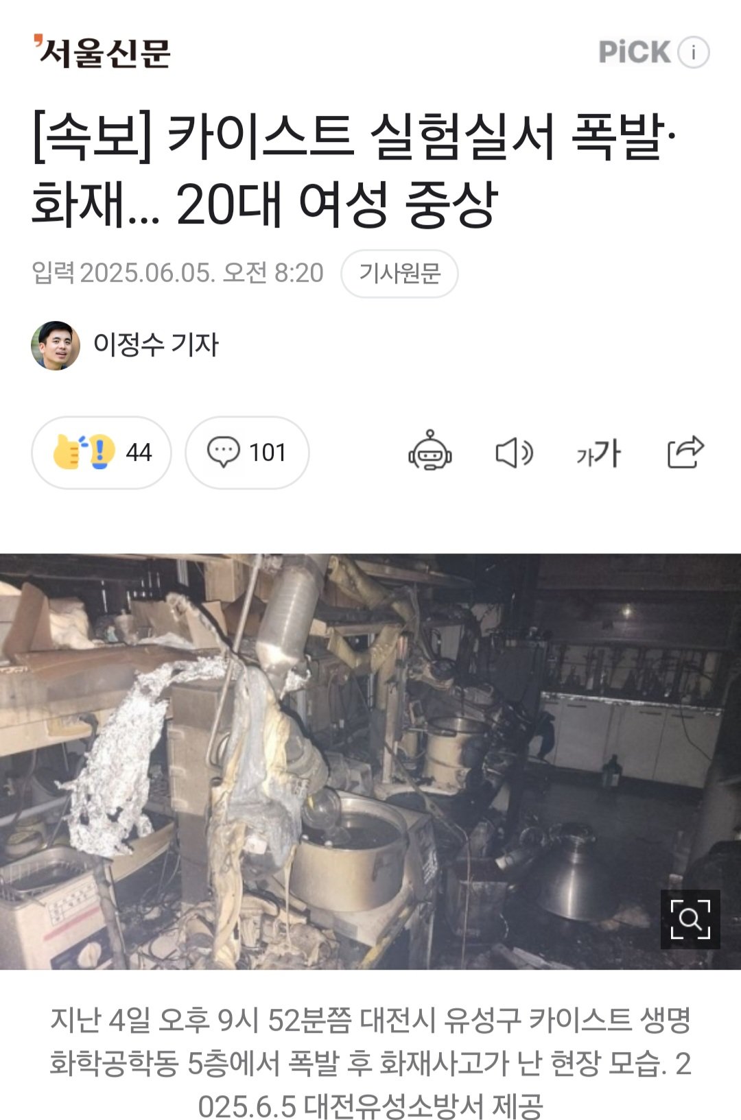 카이스트 폭발 20대 여성 중상