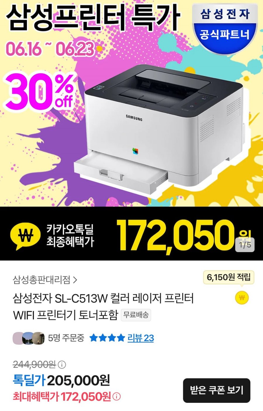 [톡딜] 삼성 SL-C513W 컬러 레이저 프린터 토너포함(172,050원/무배)1