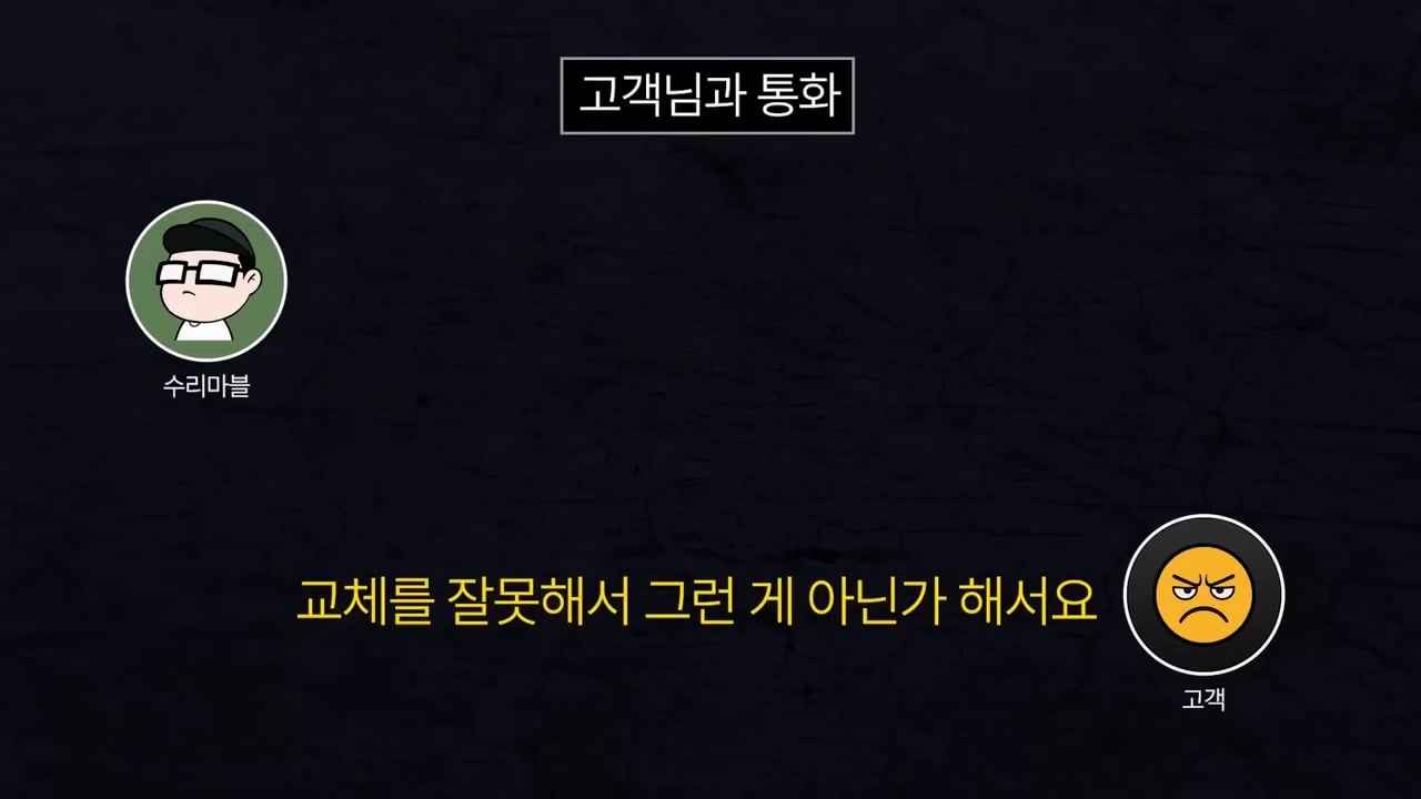 기본 공임비 3만원 받고 아이폰 배터리 교체 해드렸는데 경찰서랑 소보원에 신고한다는 손님.mp4_20250613_170543.961.jpg