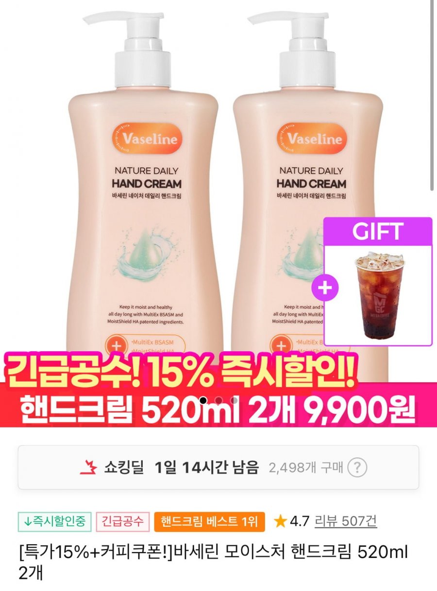 [11번가] 바세린 모이스처 핸드크림 520ml 2개+메가커피 아아기프티콘 (9,900원/무배)