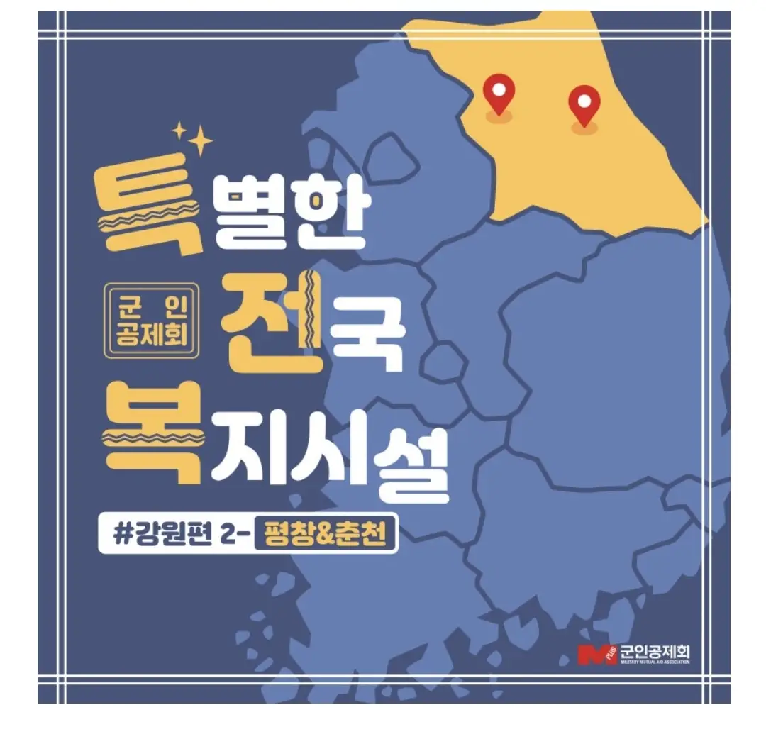[군인공제회] 복지시설