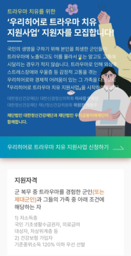 우리 히어로 트라우마 치유 지원사업 시간이 얼마안남았어요