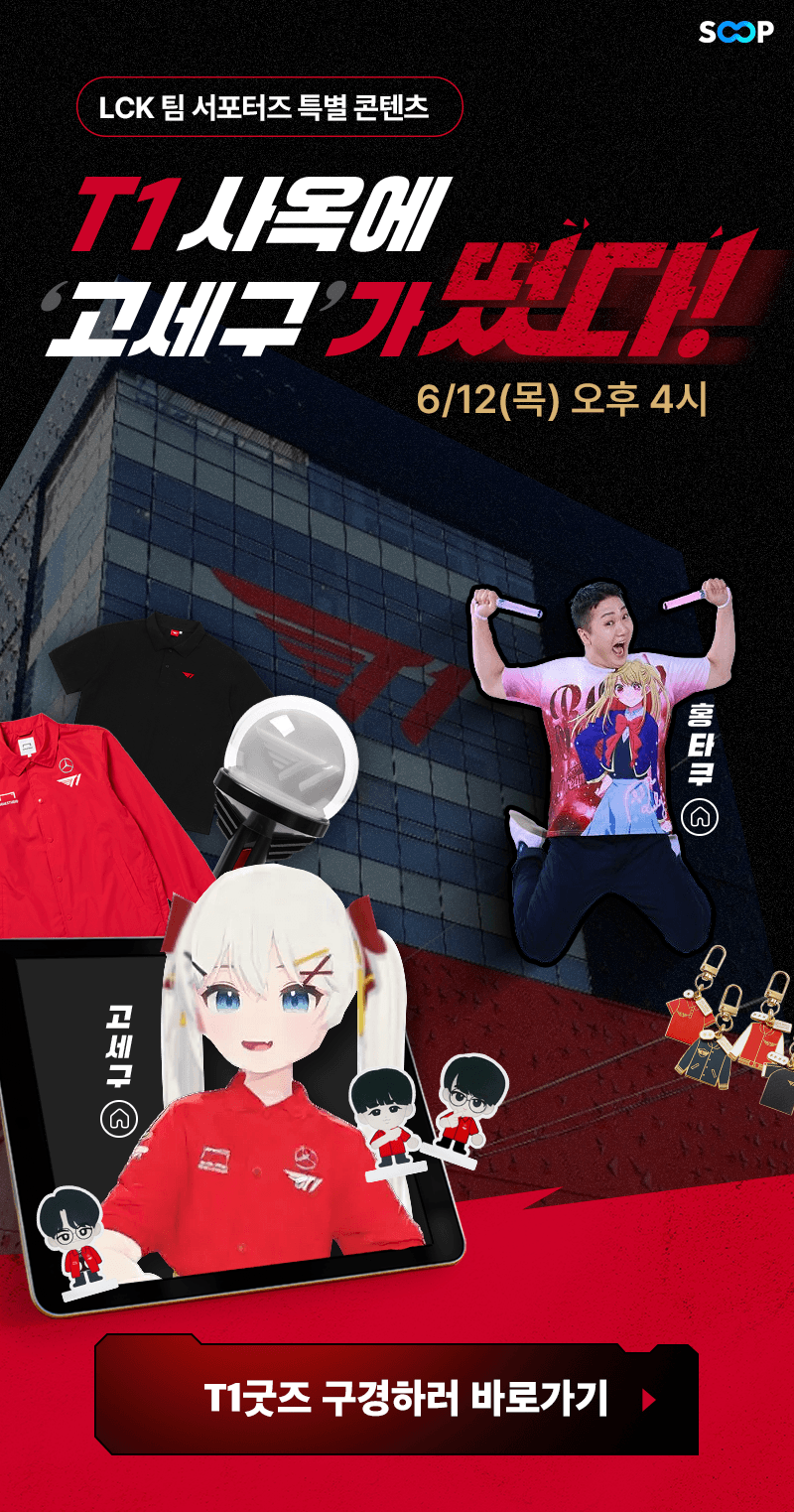 T1 사옥에 간 버튜버