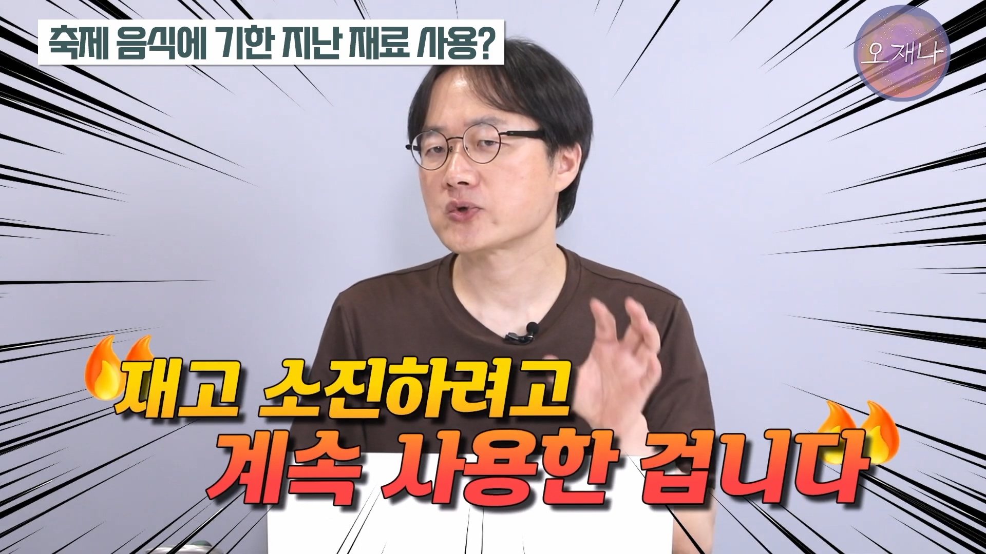 백종원이 지역 축제에 목숨 거는 이유？ #백종원 #더본코리아 #김재환감독 - 스튜디오 오재나 (1080p, h264).mp4_20250613_235954.343.jpg