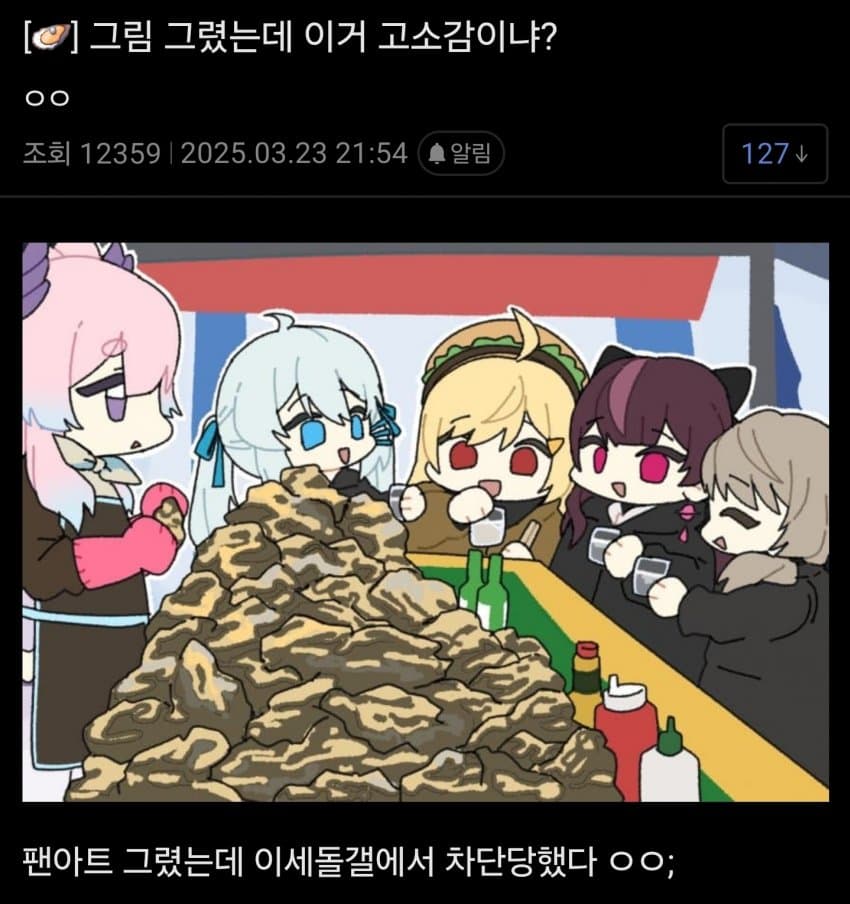 굴갤러리에서 차단당한 팬아트