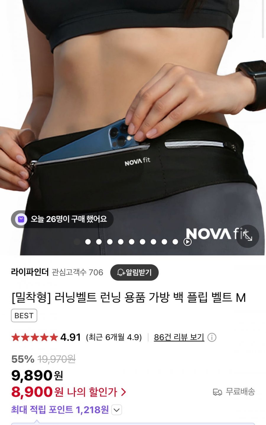 [네이버] 밀착형 러닝벨트+gs25 3천원 쿠폰 (8,900원/무배)1