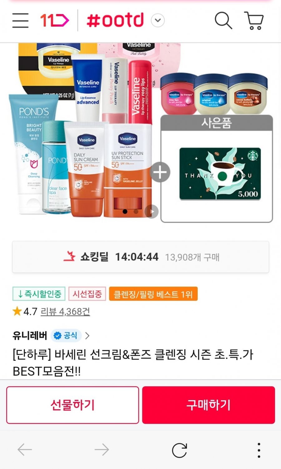 [11번가] 바세린 선스틱 2개 10,970원