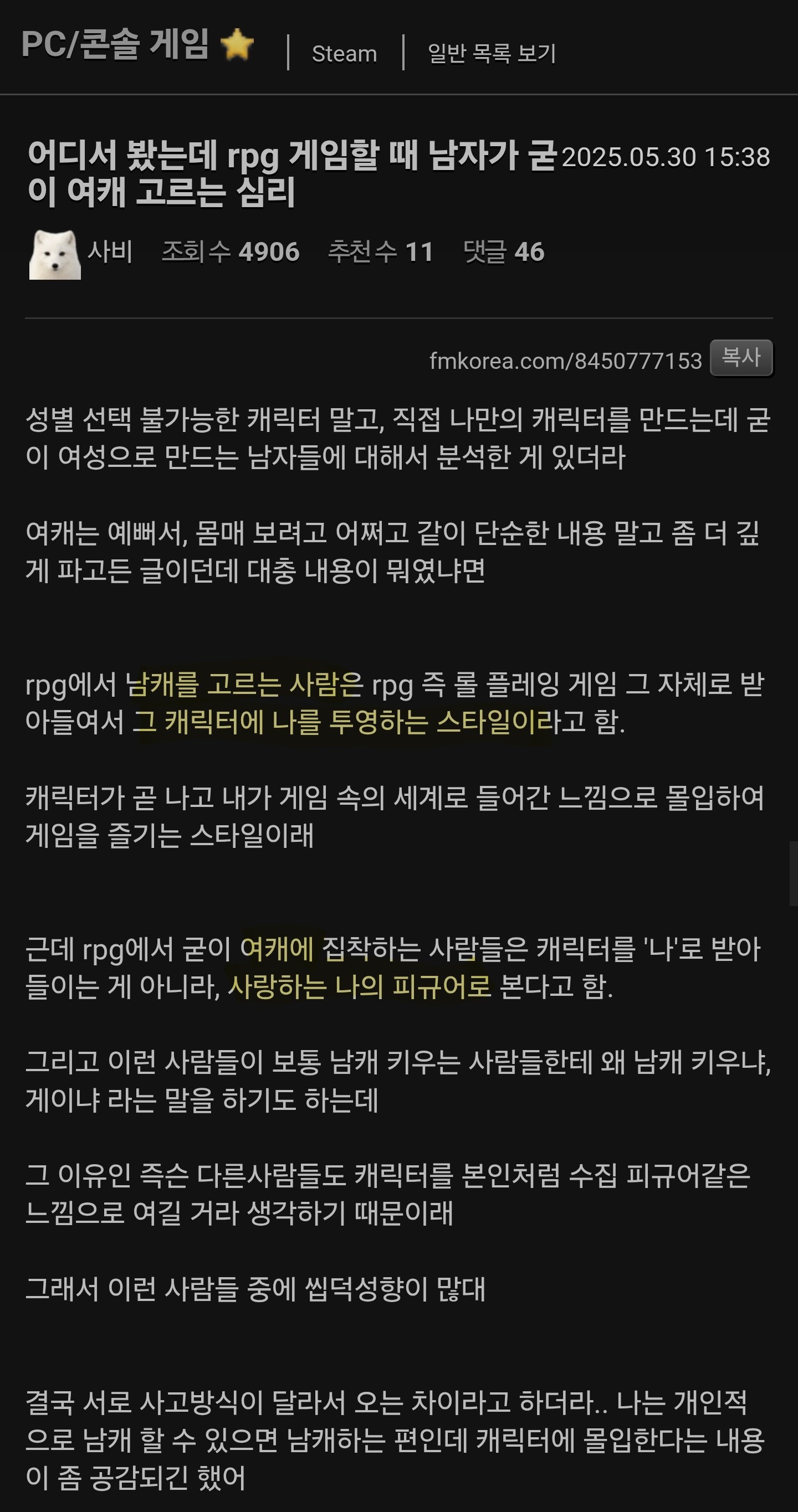 게임할때 굳이 여캐를 고르는 심리.jpg