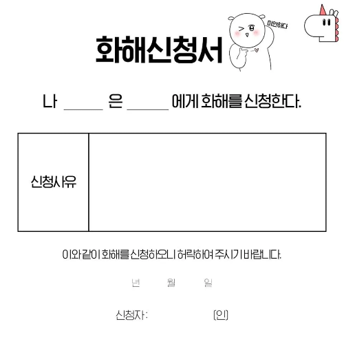 아내와 싸우고 나면 이걸써볼까 합니다