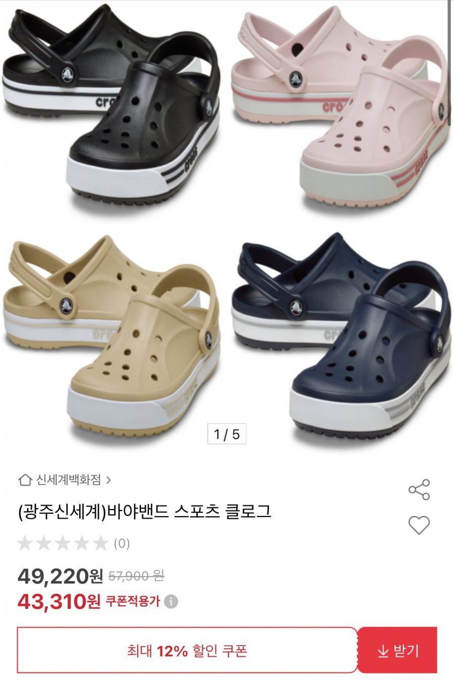 [옥션] 크록스 바야밴드 스포츠 클로그 (43,310원)(무배)