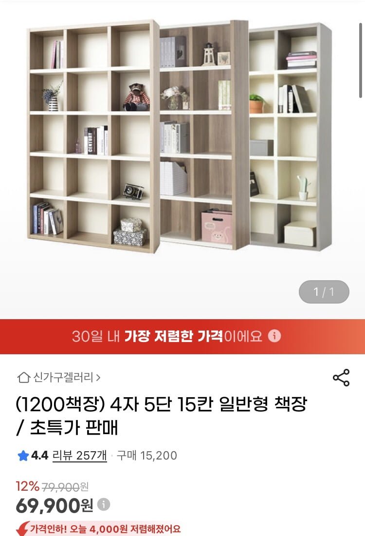 [지마켓] 4자 5단 15칸 일반형 책장 (69,900원/유배)1