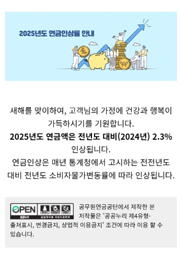 2025년도 연금 인상율