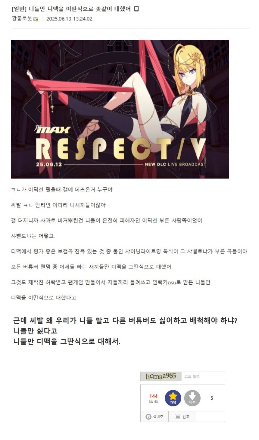 ㅆㄷ) 버튜버를 싫어한다는 디맥팬덤의 진실
