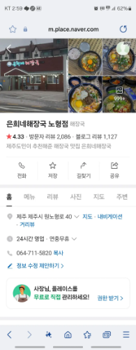 제주시 노형동 은희네해장국
