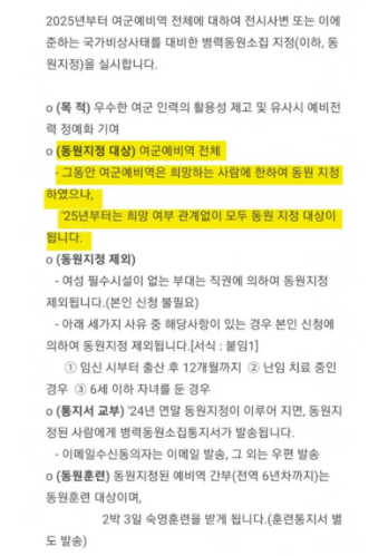 "여군예비역도 예비군 의무" 병력 부족 보완