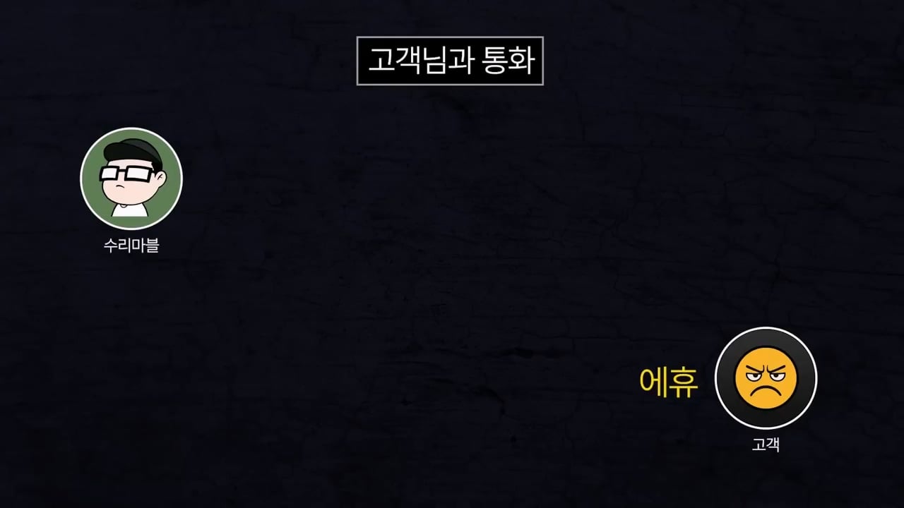 기본 공임비 3만원 받고 아이폰 배터리 교체 해드렸는데 경찰서랑 소보원에 신고한다는 손님.mp4_20250613_170649.400.jpg