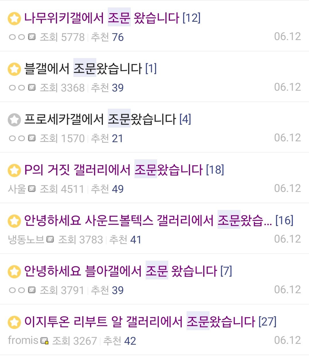 와들와들 디맥갤에 몰려든 조문객들의 정체..