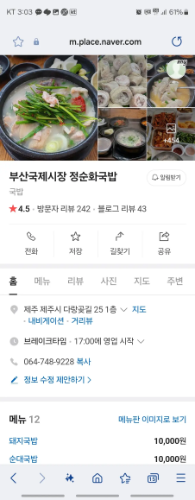 제주시 부산정순화국밥