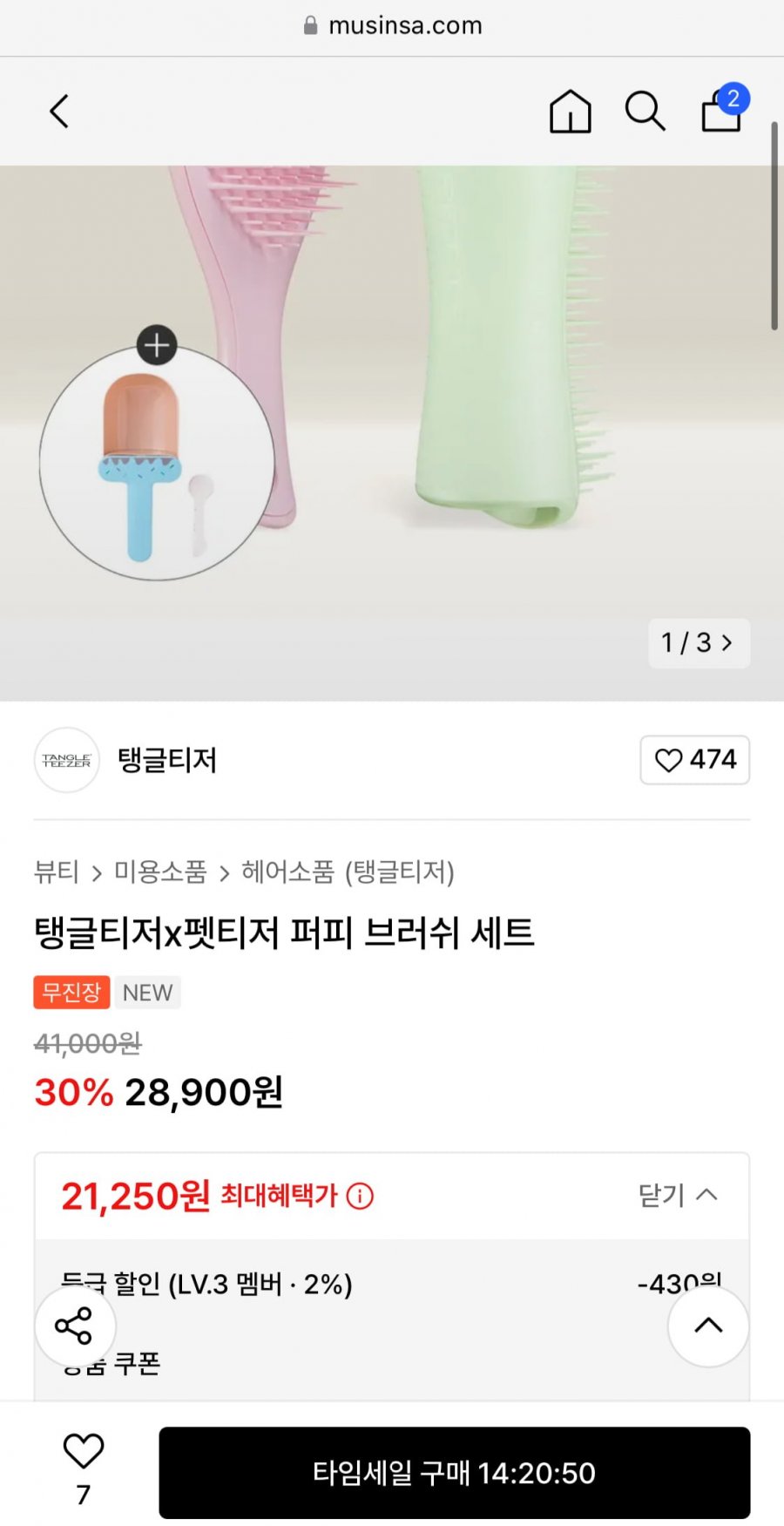 [무신사] 탱글티저x펫티저 퍼피 브러쉬 세트 (21,250원/무료)