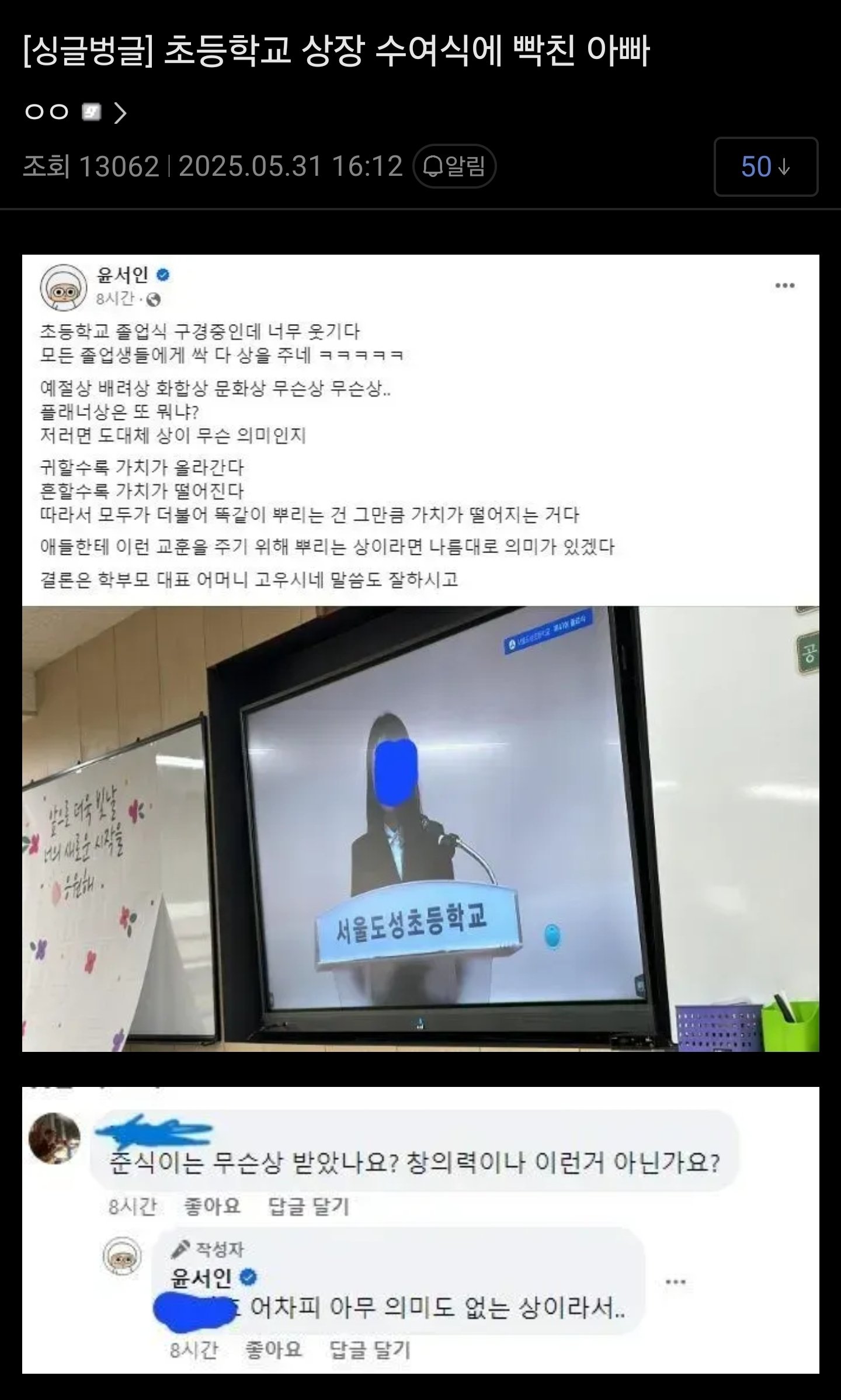 초등학교 상장 수여식에 빡친 아빠
