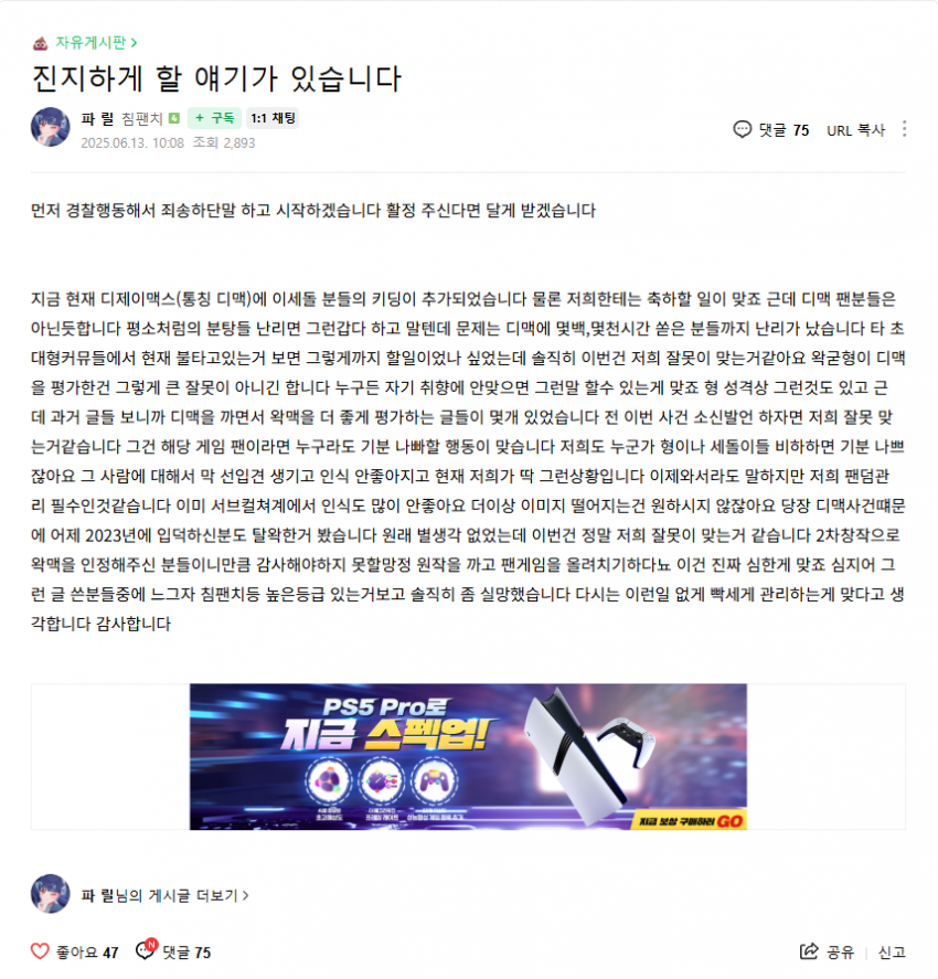 리듬게임 논란으로 그 인방 팬덤에서 자정작용 시작