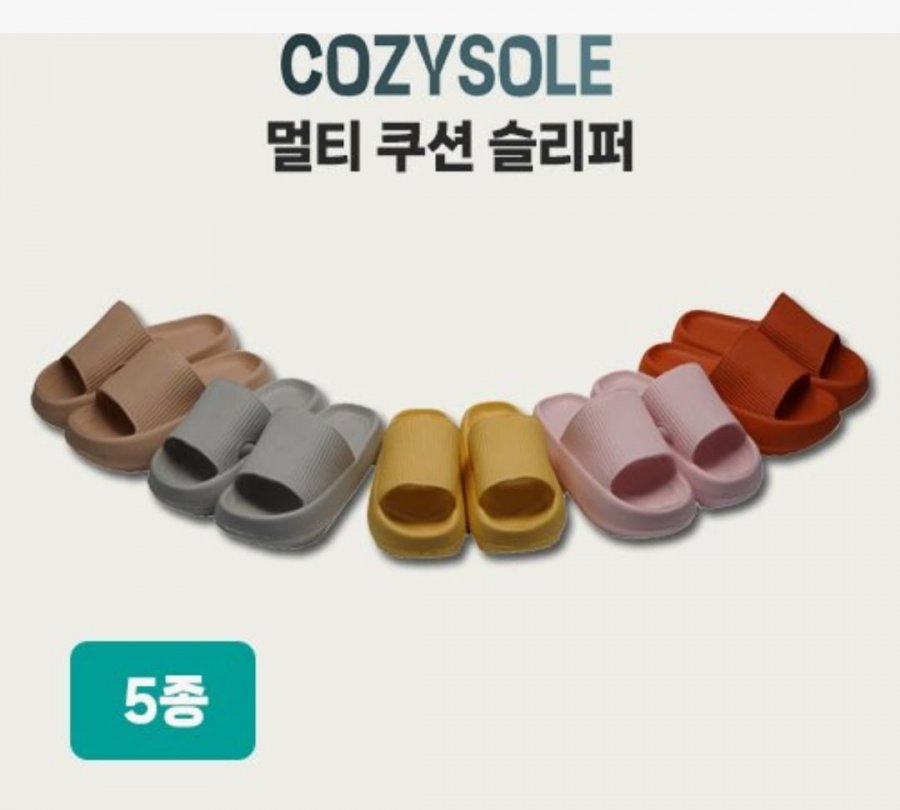 [홈앤쇼핑]적립금 털이용 코지솔 슬리퍼 5개(9900/무배)