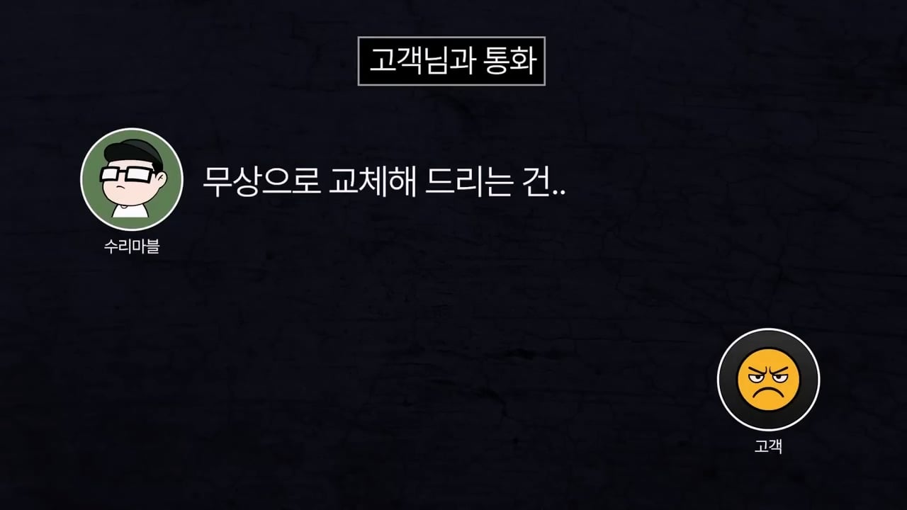 기본 공임비 3만원 받고 아이폰 배터리 교체 해드렸는데 경찰서랑 소보원에 신고한다는 손님.mp4_20250613_171007.494.jpg