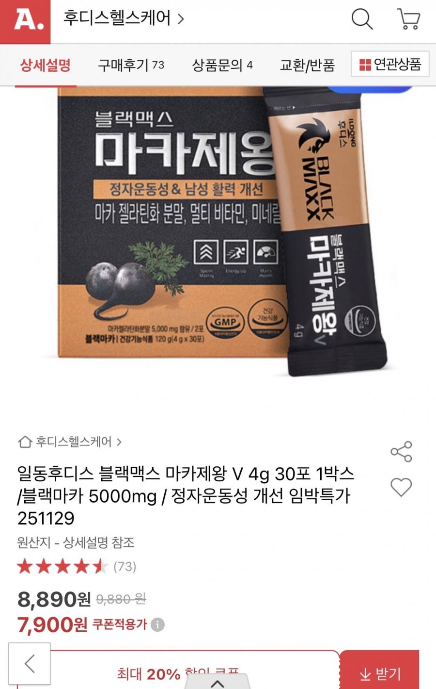[옥션]일동후디스 블랙맥스 마카제왕 V 4g 30포(7900원/무료)