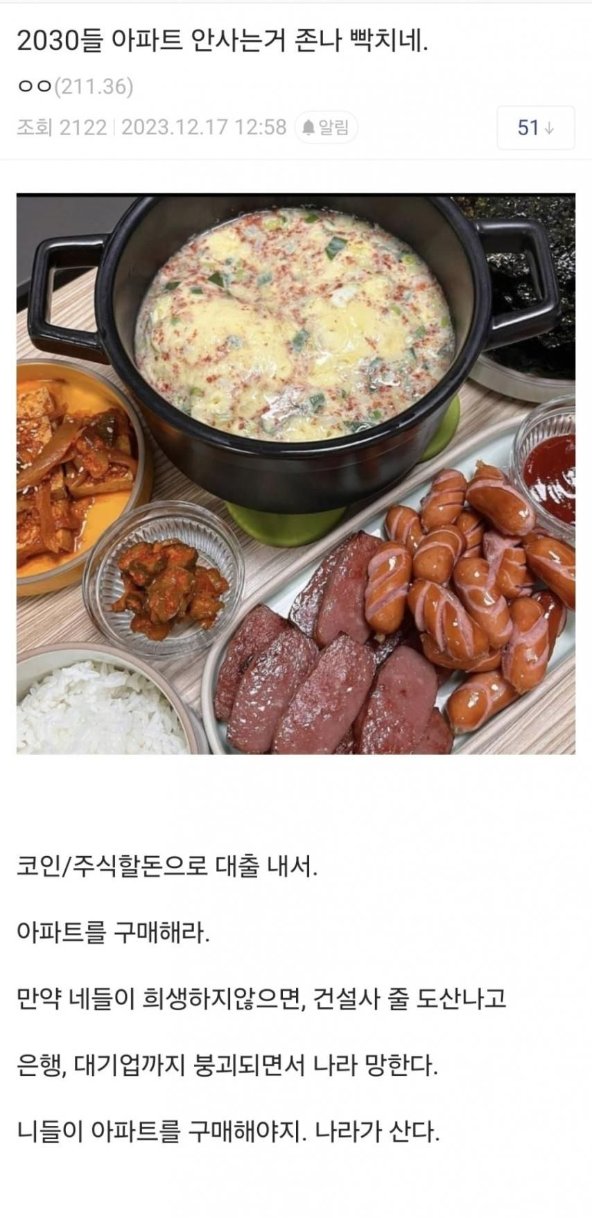 2030이 풀대출로 아파트 사야한다는 이유