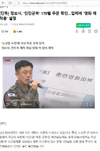 정보사, '인민군복' 170벌 주문 확인