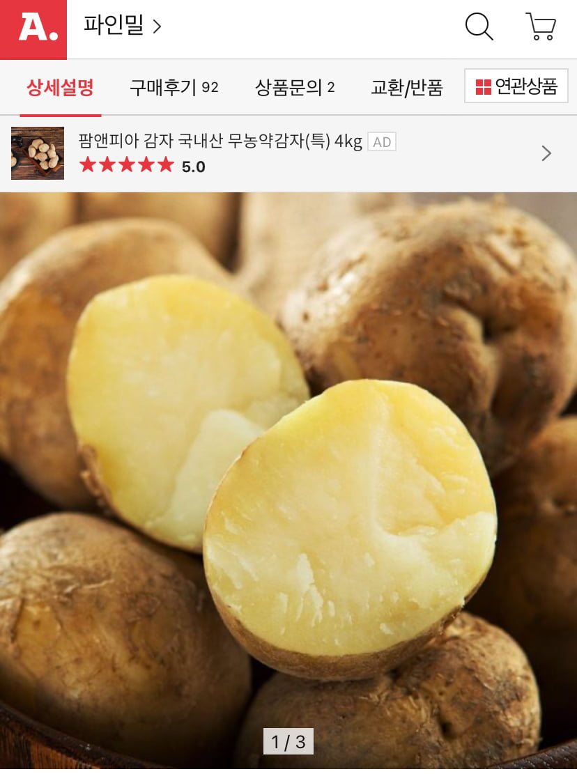 [옥션] 강원도 햇감자 5kg 중소 혼합 (6,800원/무배)2