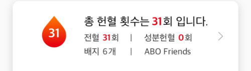 저도 헌혈 인증합니다..!