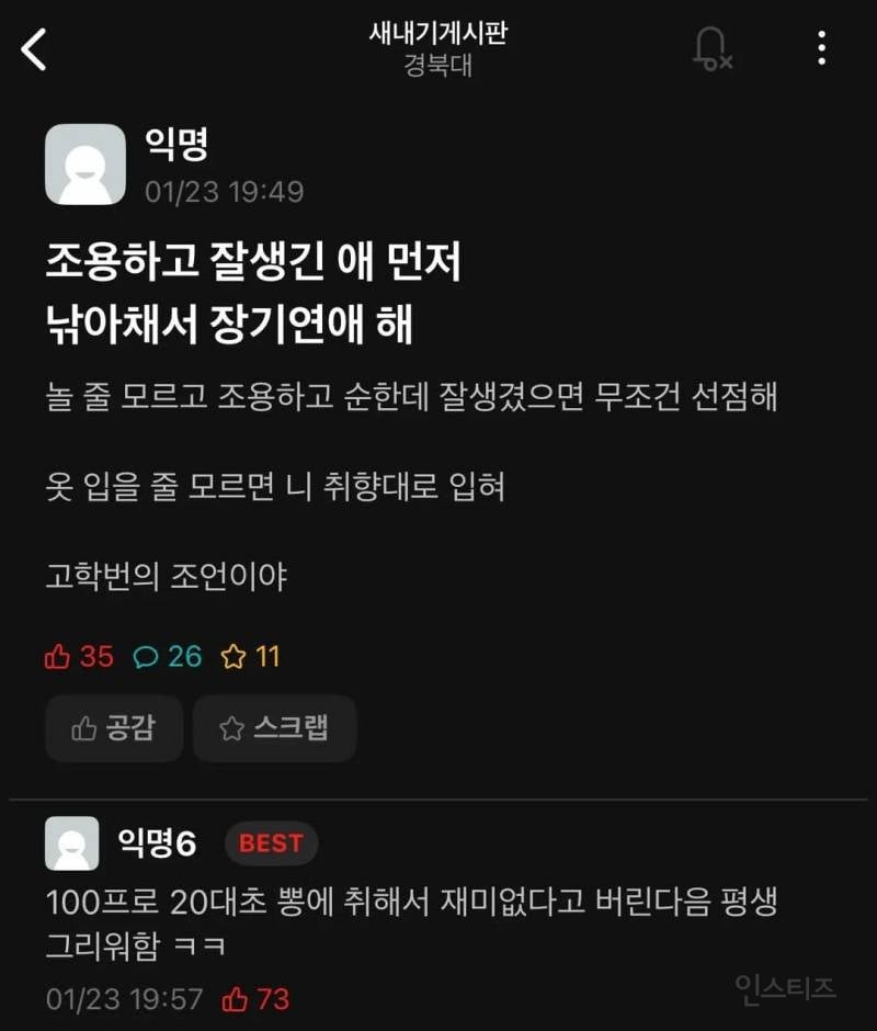 대학가면 조용하고 잘생긴 애를 노려라.jpg