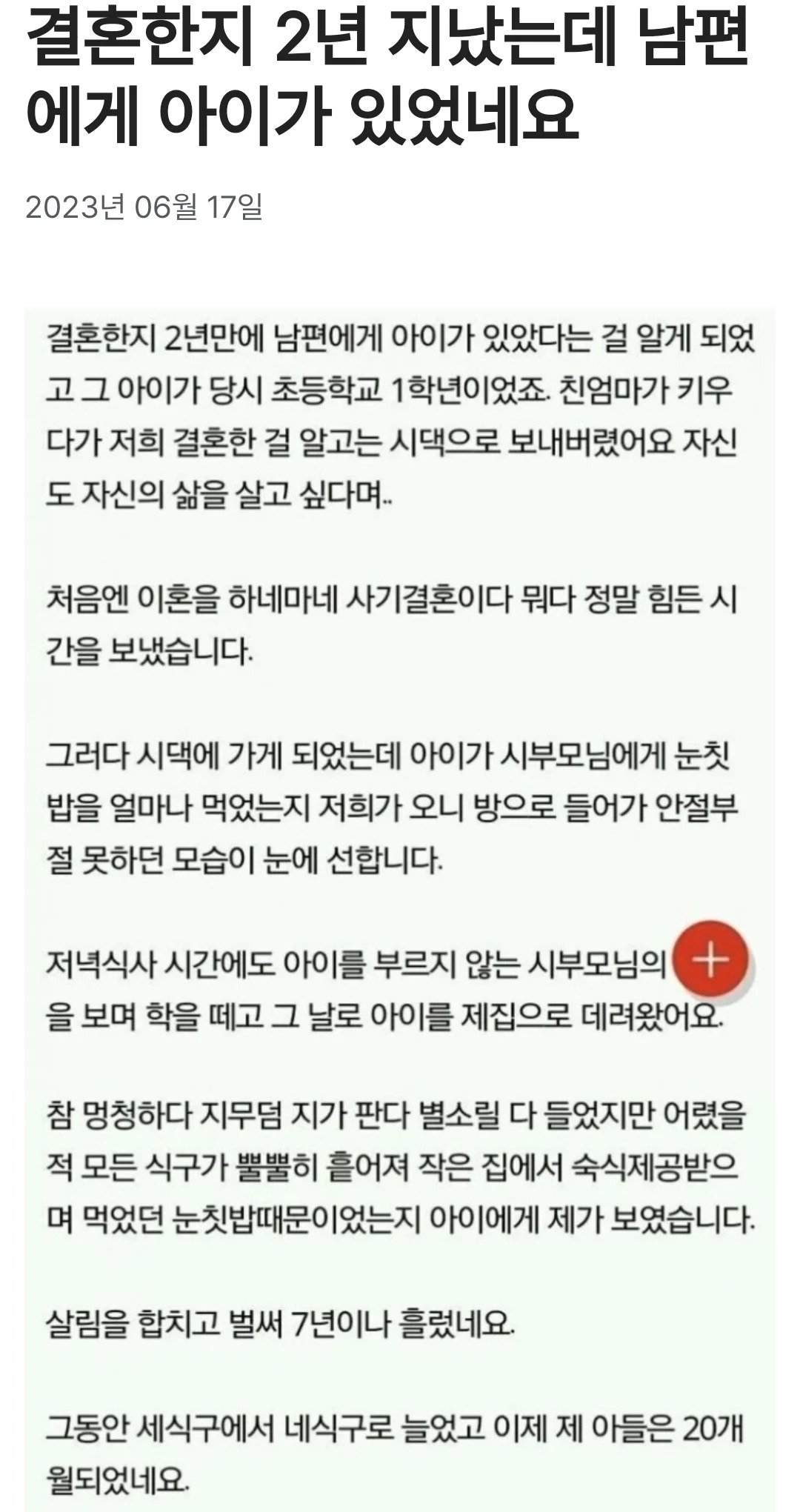 결혼하고 2년 동안 초등생 딸이 있다는 걸 숨겨왔던 남편.jpg