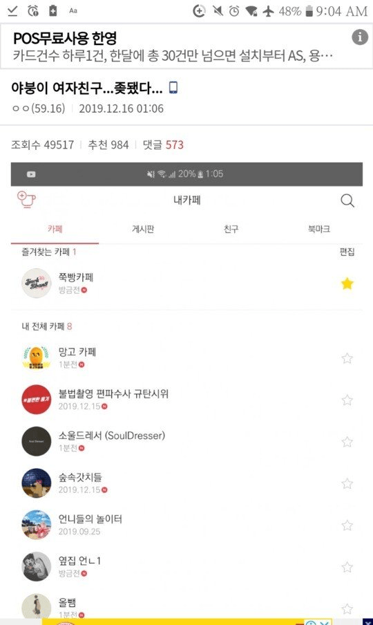 여친이 가입한 카페를 보게 된 야갤러...jpg