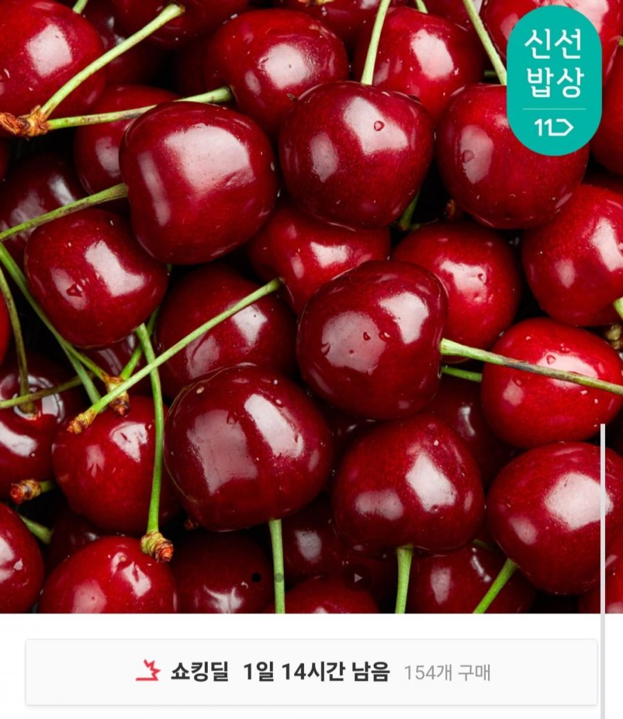 [11번가] 항공 직송 체리 9.5R 350+350g 2팩 (700g 발송) (15,490원/무배)5