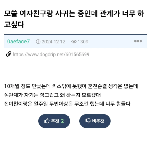 19)모쏠 여친이랑 사귀는데 관계가 너무 하고싶다..