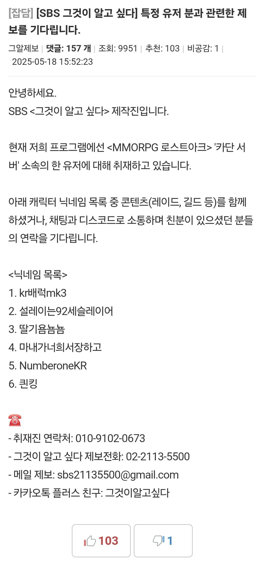 로아 제보 받던 "그것이 알고싶다" 오늘 공개된 내용