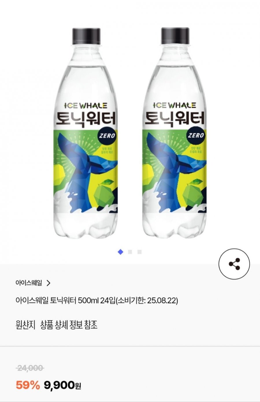 [광동] 아이스웨일 토닉워터 500ml 24입 (9,900원/무료)